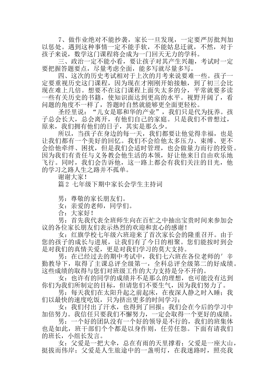 七年级下期中家长会学生主持词四篇最新_第3页