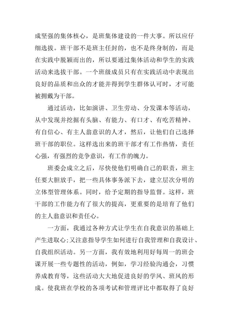 七年级下班主任工作总结报告_第2页