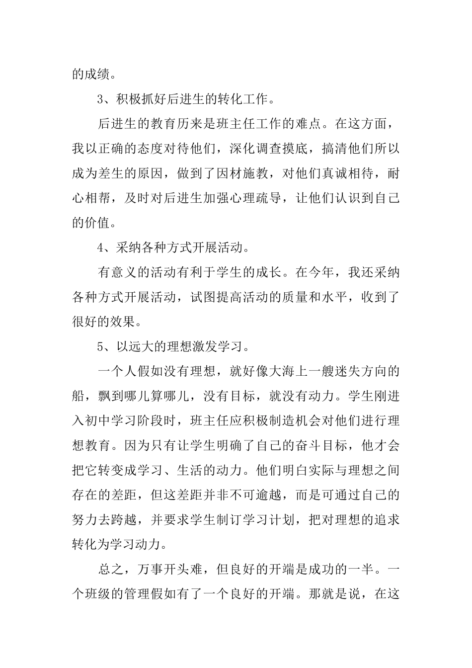 七年级下班主任工作总结报告_第3页