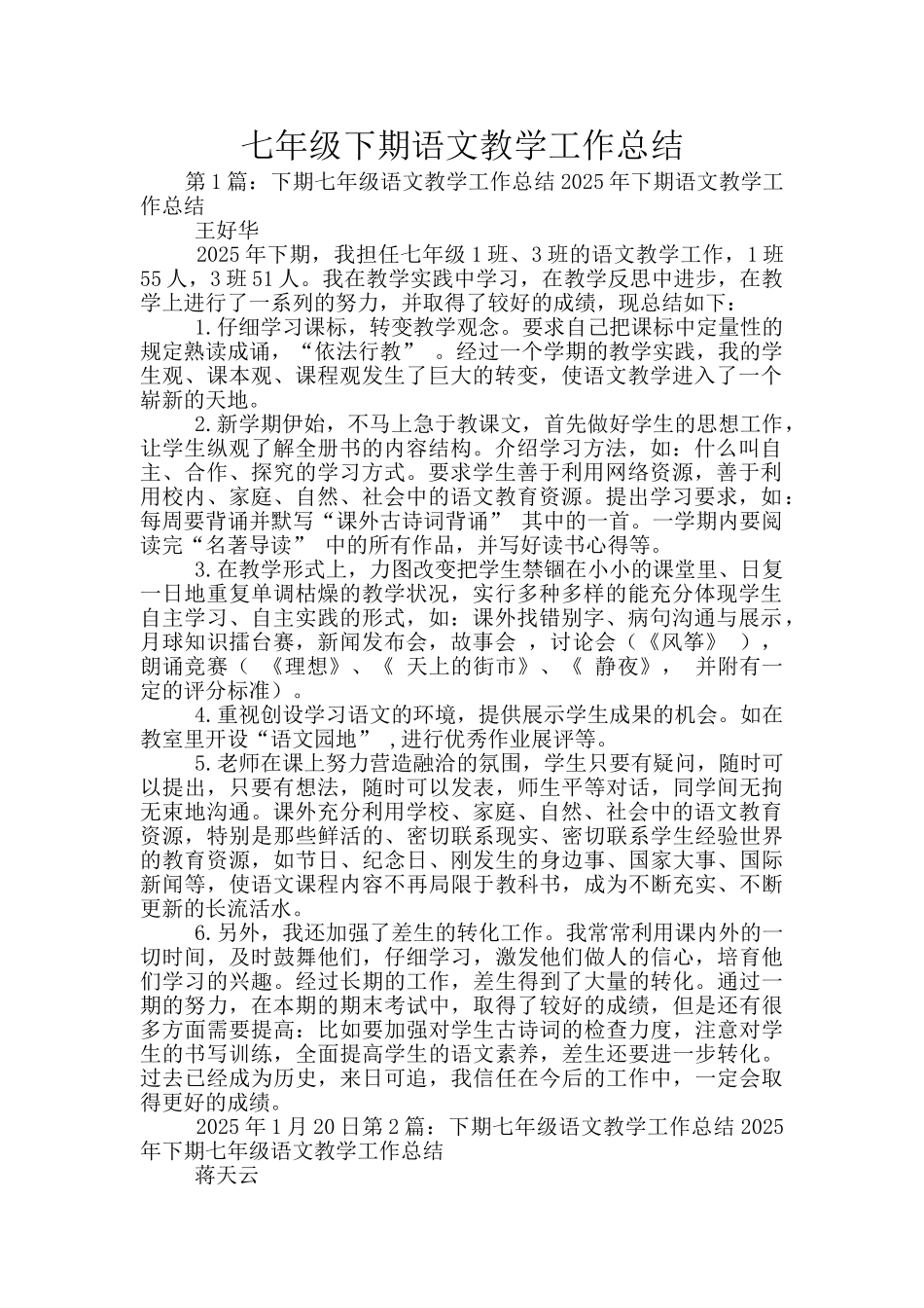 七年级下期语文教学工作总结_第1页