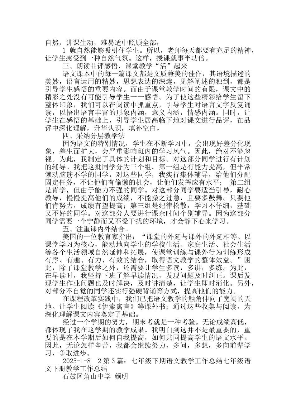 七年级下期语文教学工作总结_第3页