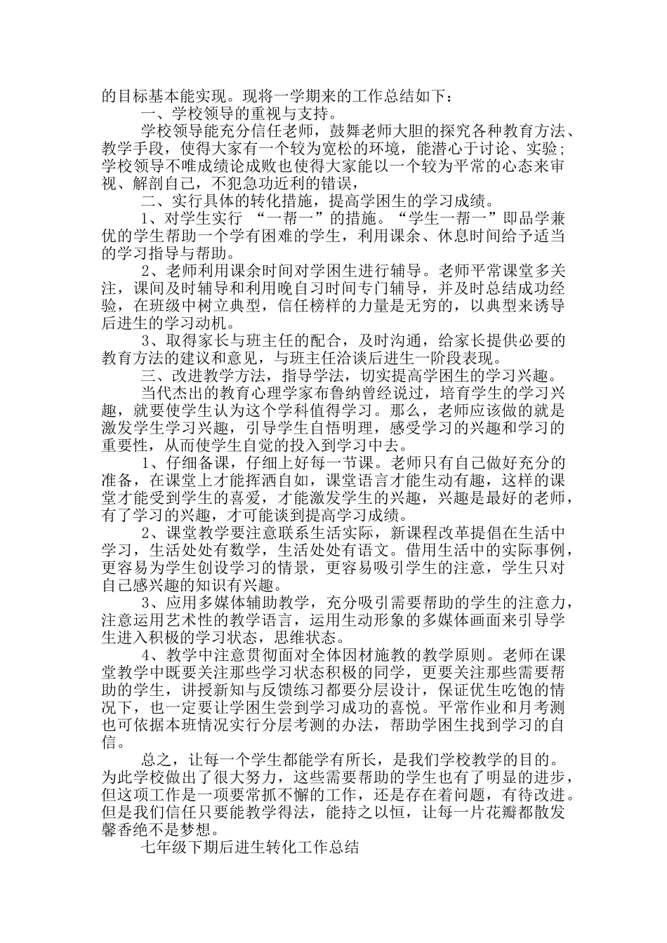 七年级下期后进生转化工作总结_第3页