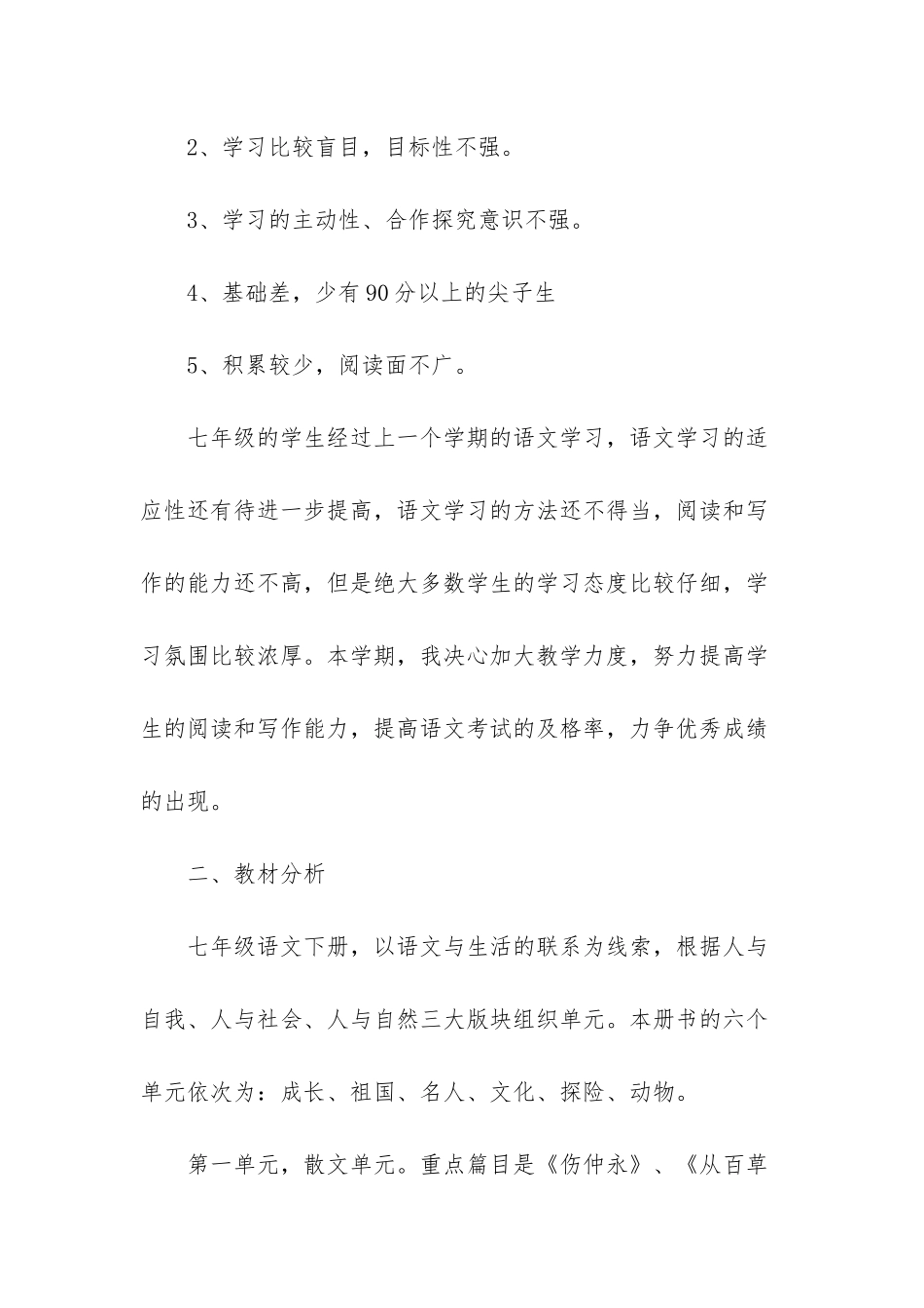 七年级下语文教学计划_第2页