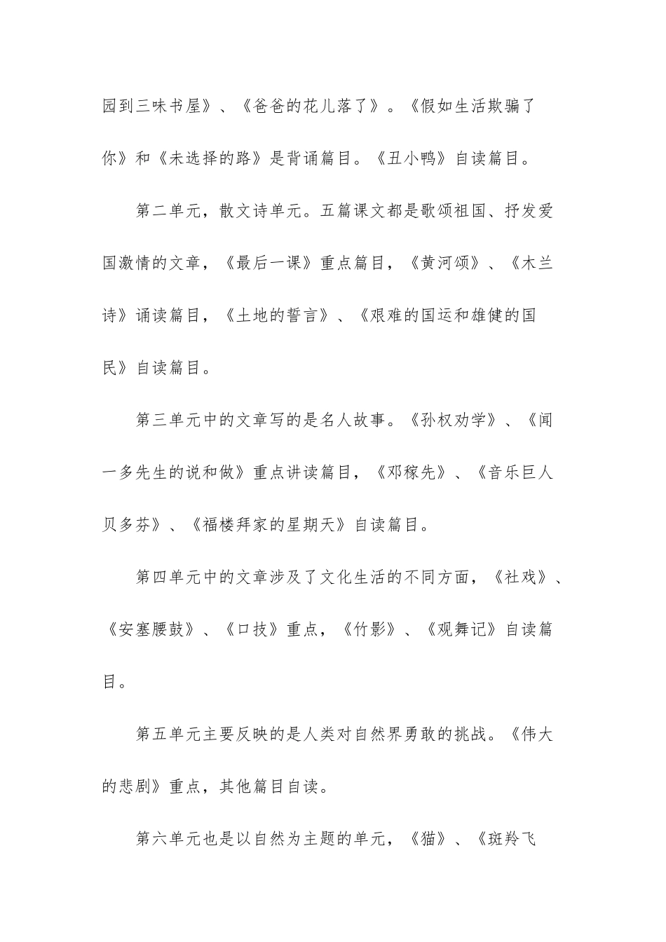 七年级下语文教学计划_第3页