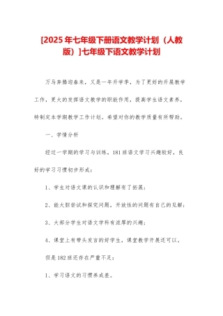 七年级下语文教学计划