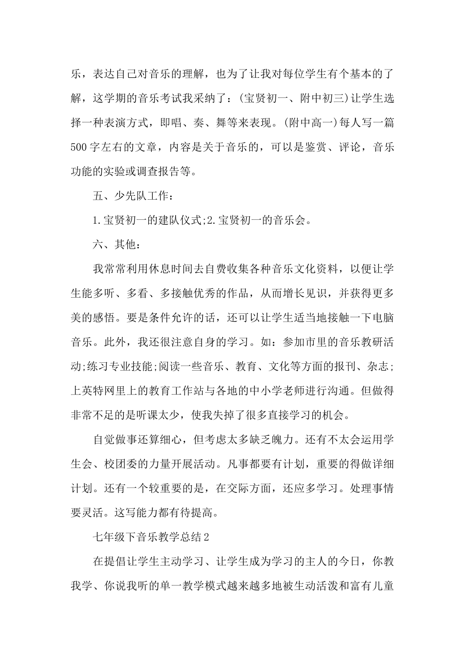 七年级下音乐教学总结_第3页