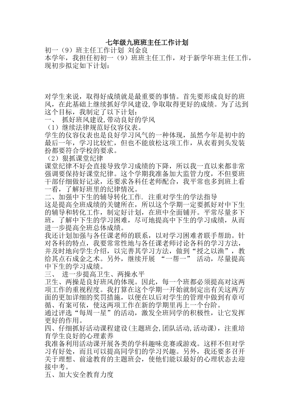七年级九班班主任工作计划_第1页