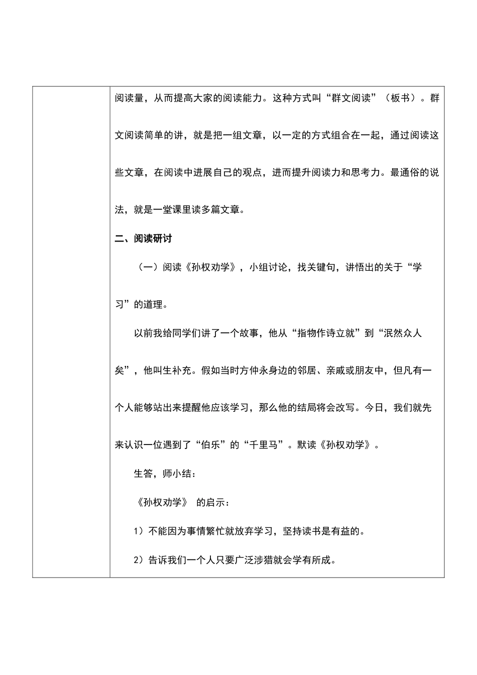 七年级下群文阅读教学设计_第2页