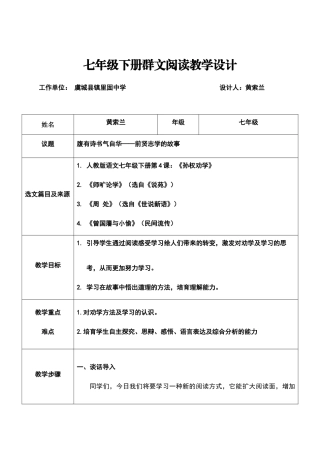 七年级下群文阅读教学设计