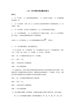 七年级二元一次方程组复习讲义
