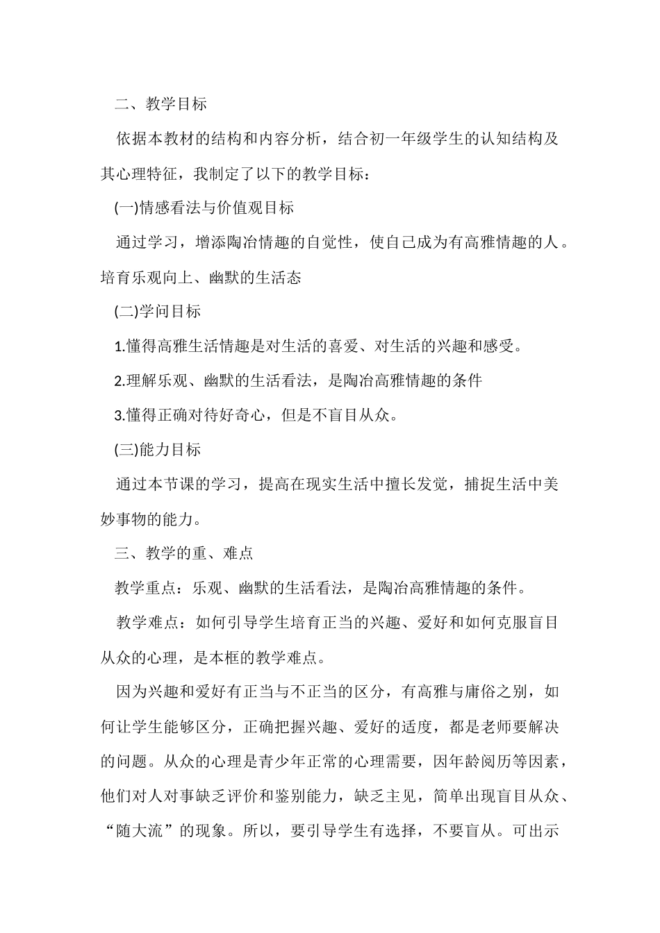 七年级人教版政治备课教案样本_第2页