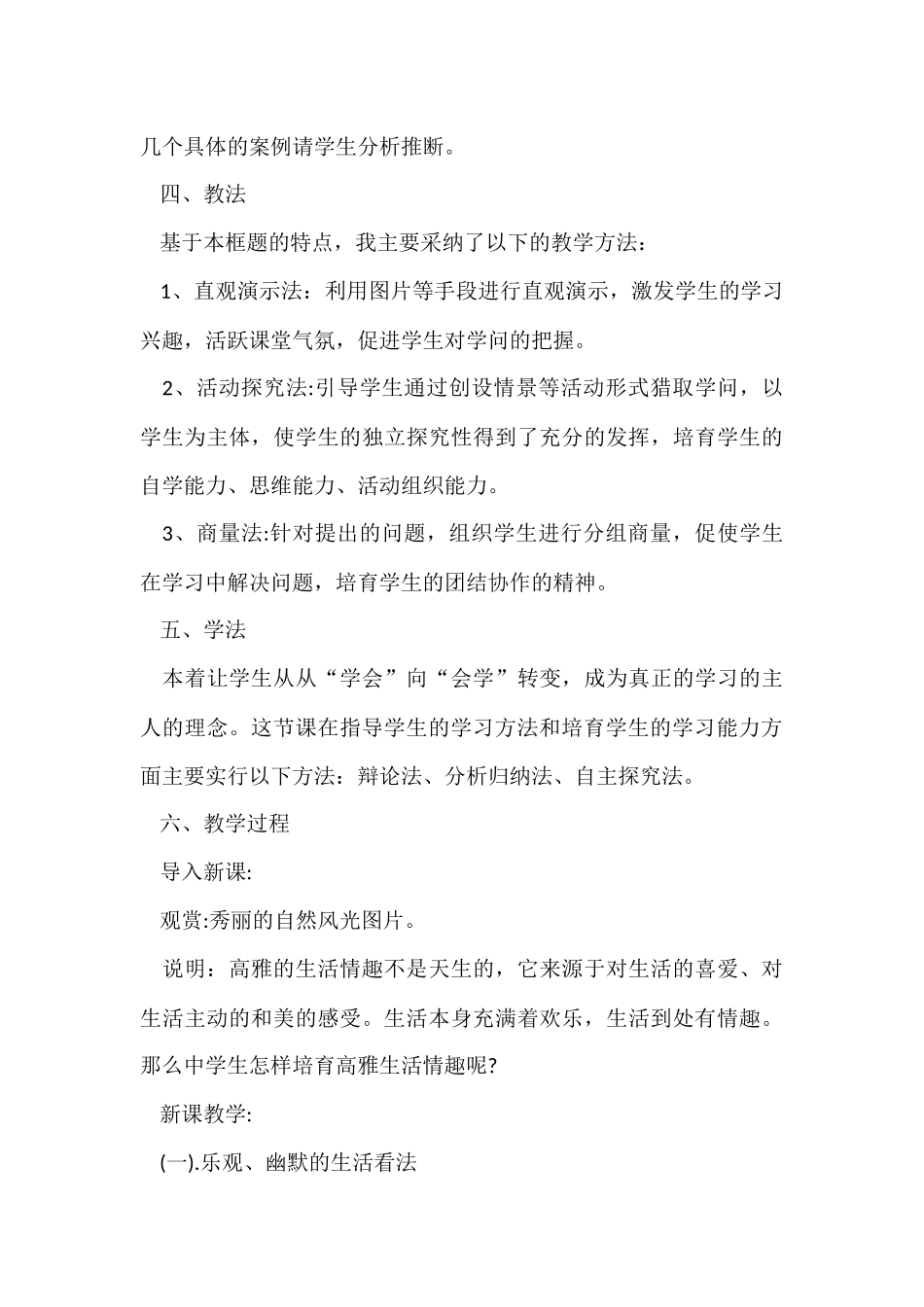 七年级人教版政治备课教案样本_第3页