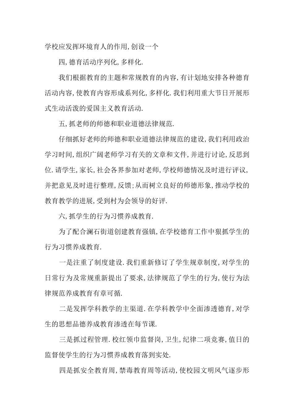 七年级二班班级德育工作总结_第3页