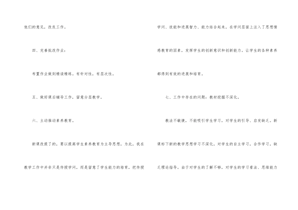 七年级个人数学工作总结7篇_第3页