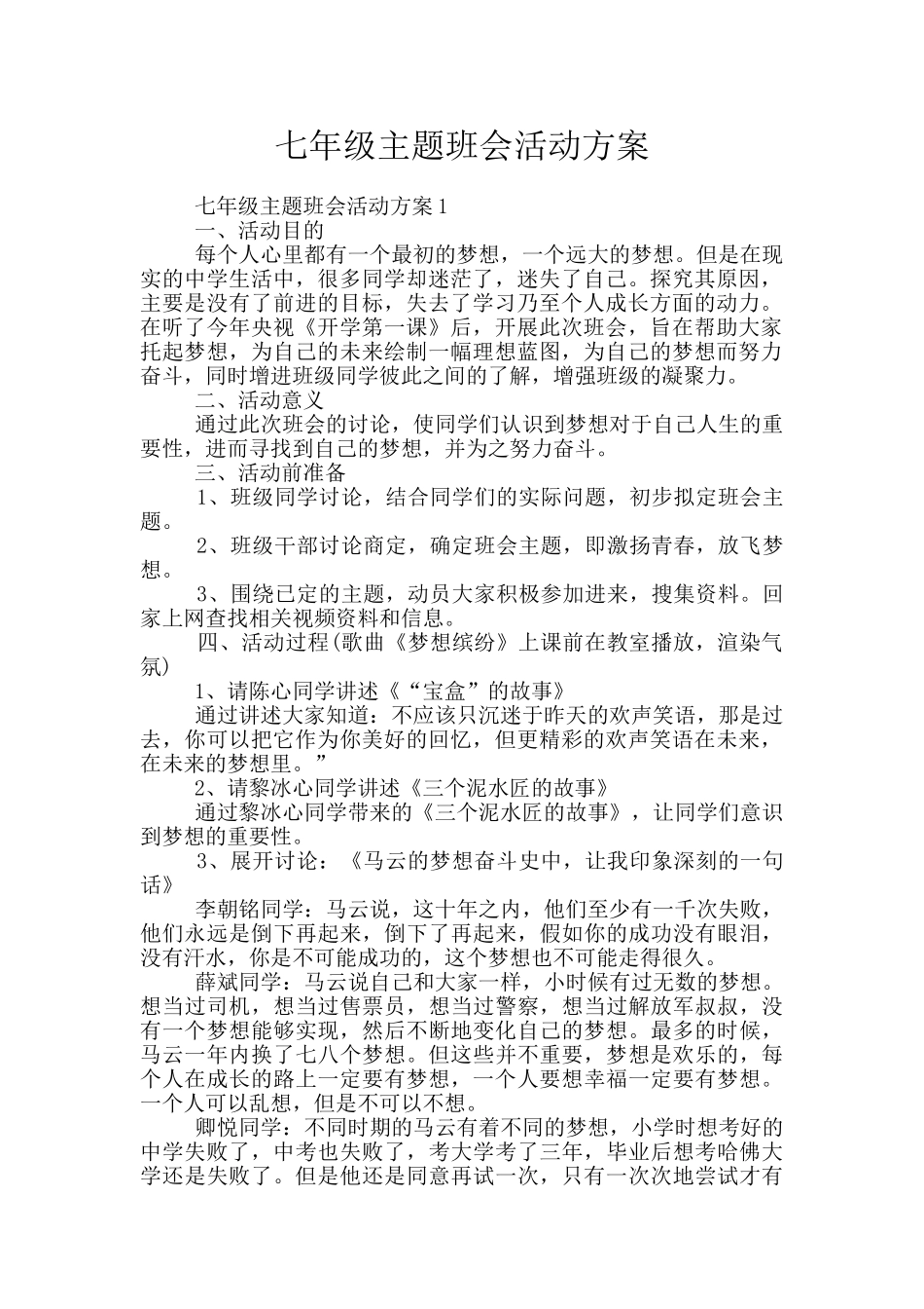 七年级主题班会活动方案_第1页
