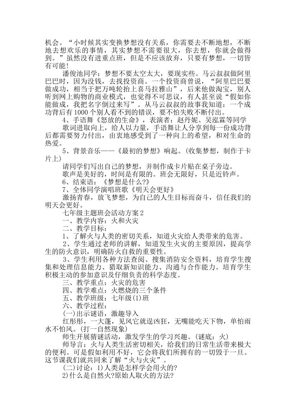 七年级主题班会活动方案_第2页