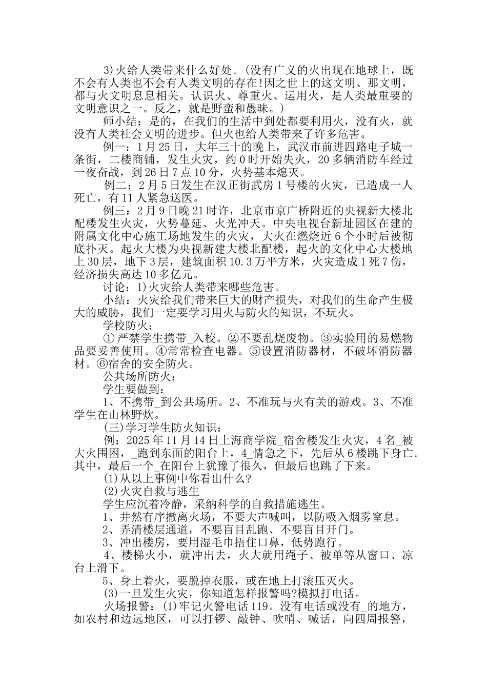 七年级主题班会活动方案_第3页