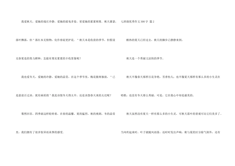 七年级优秀300字汇编7篇_第2页