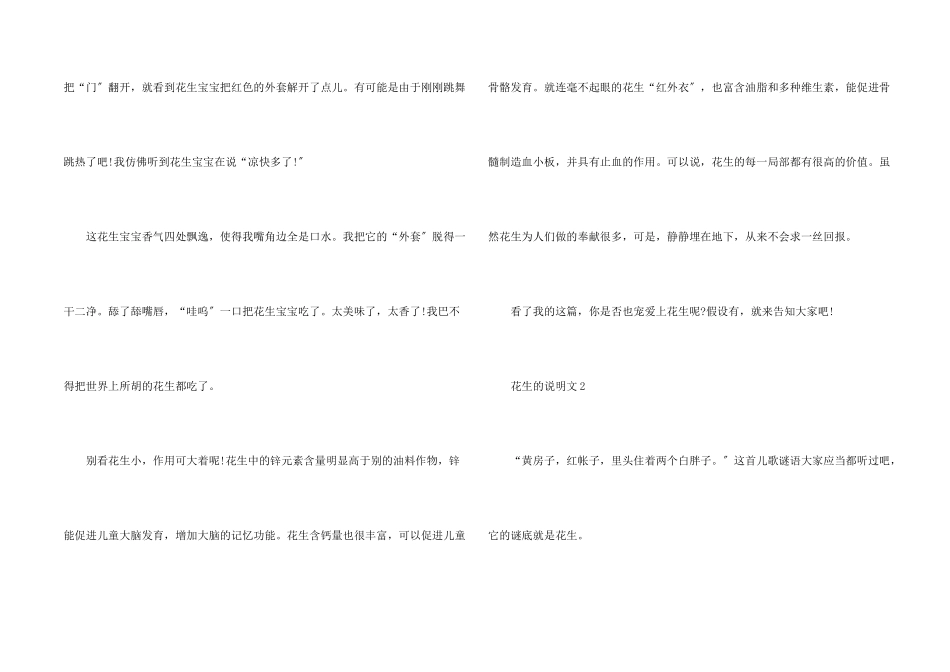 七年级优秀花生的说明文初中初一中学2025_第2页