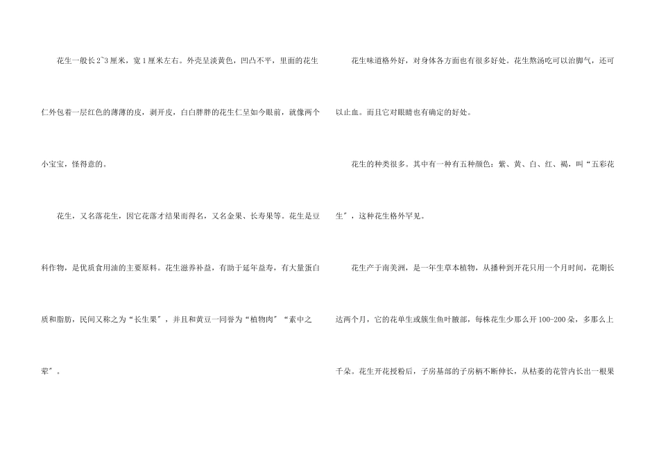 七年级优秀花生的说明文初中初一中学2025_第3页