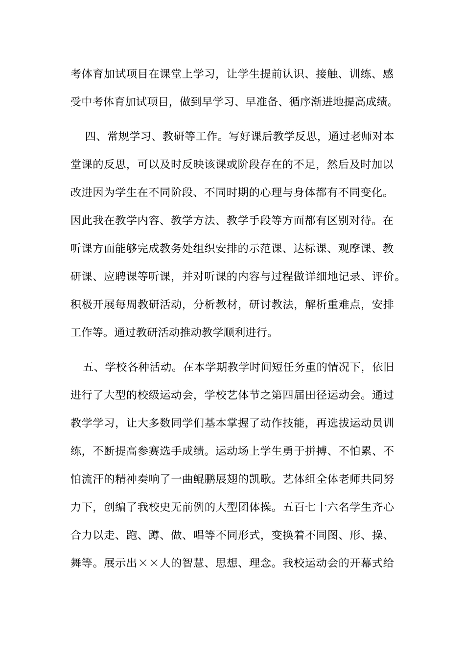 七年级体育教学工作总结_第2页