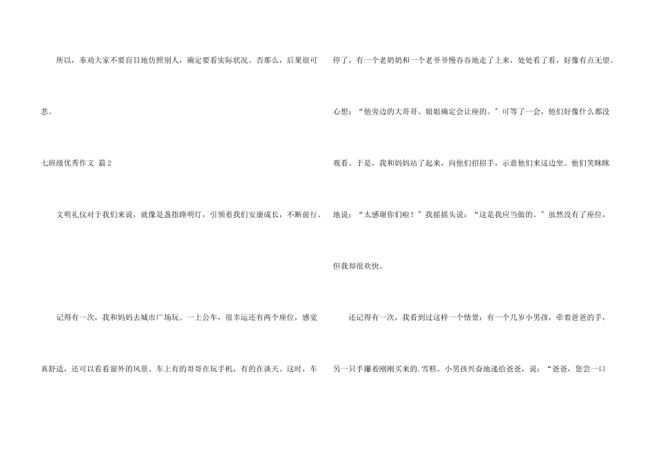 七年级优秀汇总六篇_第3页