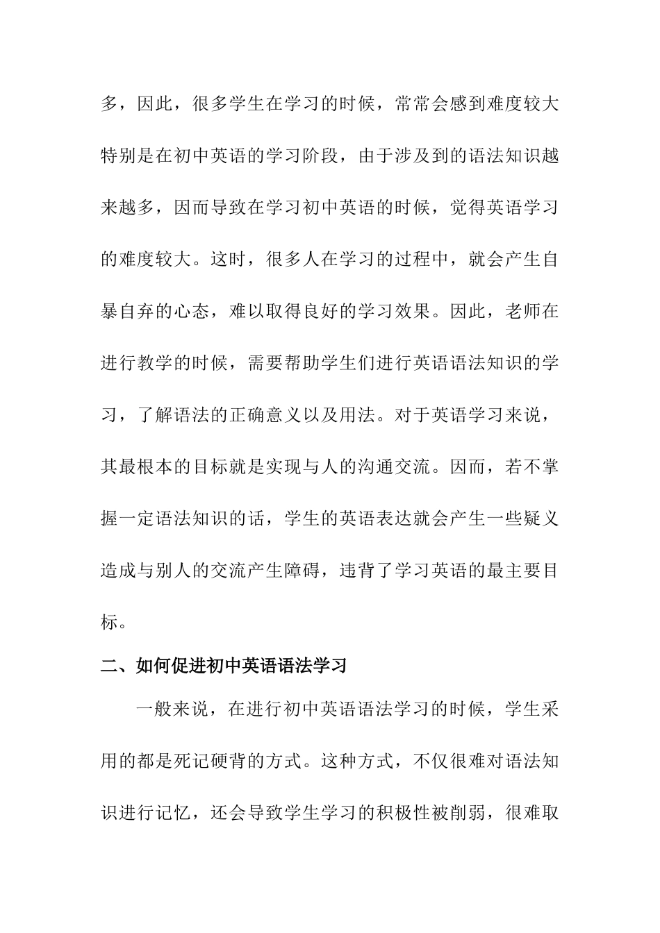 初中英语语法教学探讨分析研究  英语教学专业_第2页