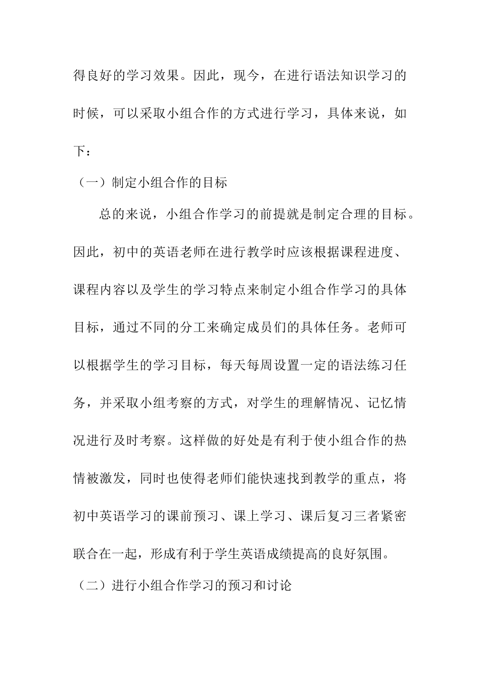 初中英语语法教学探讨分析研究  英语教学专业_第3页