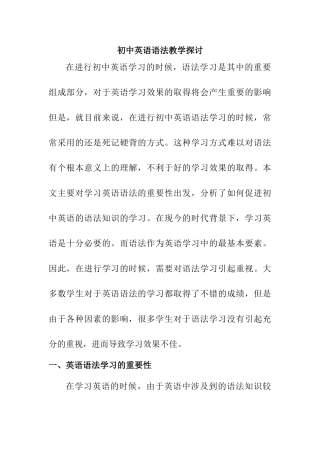 初中英语语法教学探讨分析研究  英语教学专业