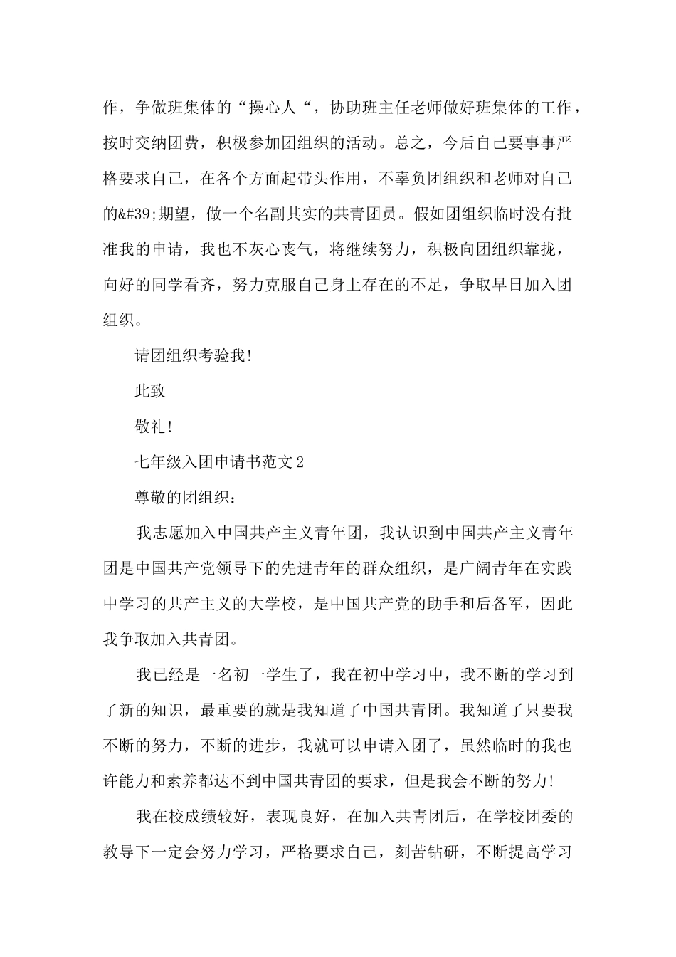 七年级入团申请书范文_第2页