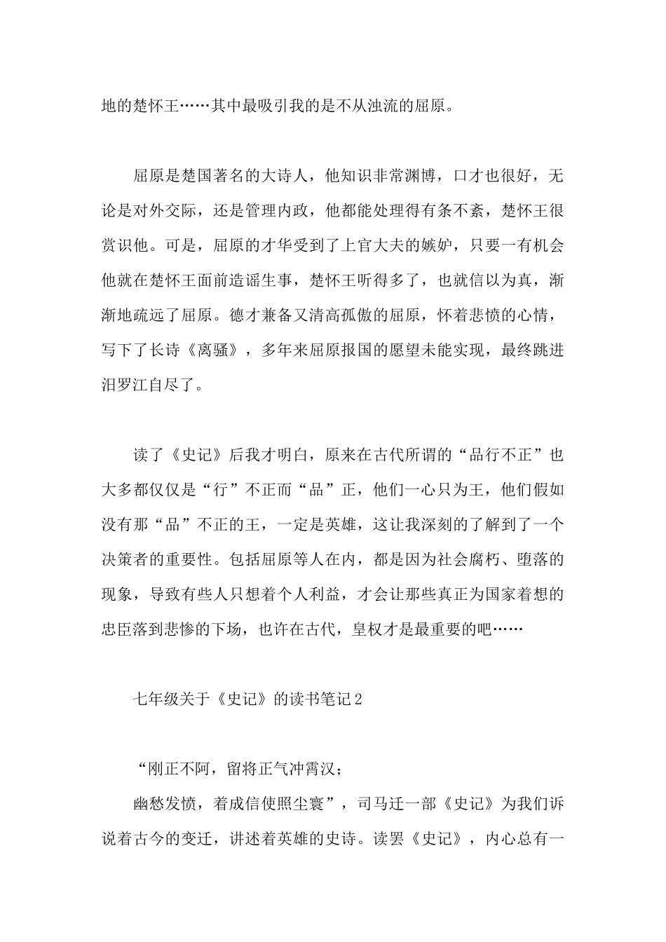 七年级关于《史记》读书笔记_第2页