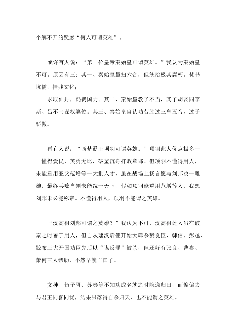 七年级关于《史记》读书笔记_第3页