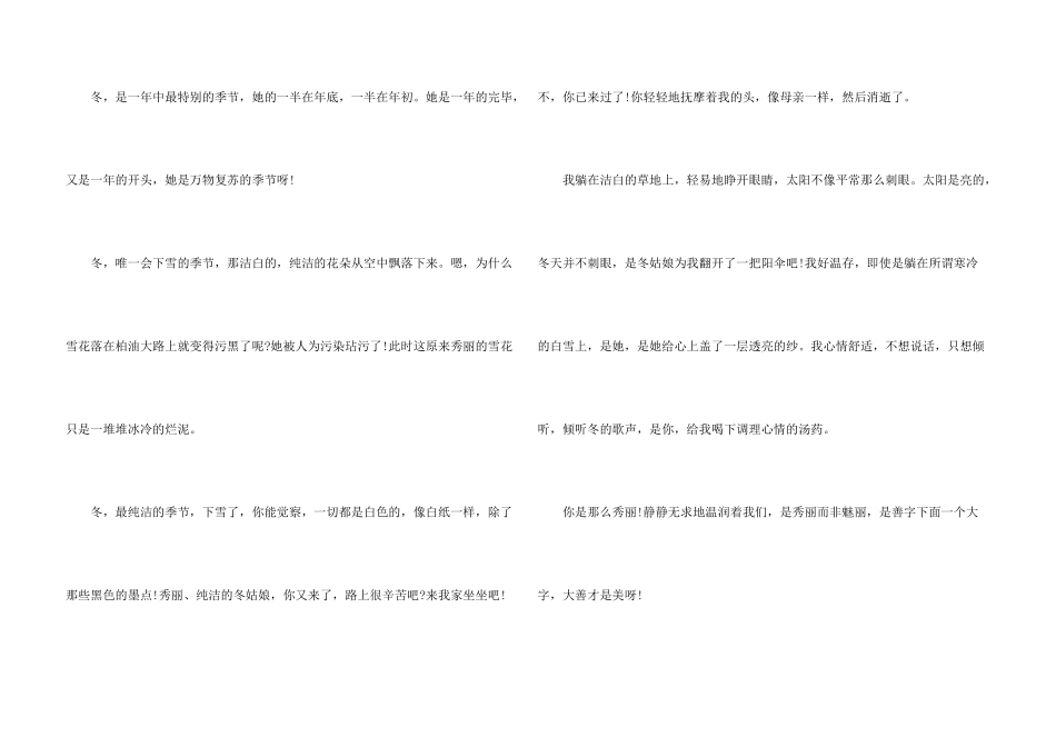 七年级冬天的600字_第3页