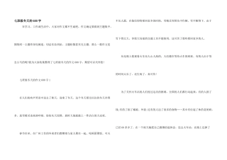 七年级冬天的600字