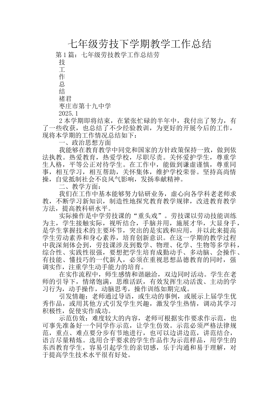 七年级劳技下学期教学工作总结_第1页