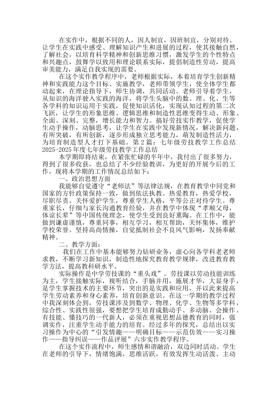 七年级劳技下学期教学工作总结_第2页