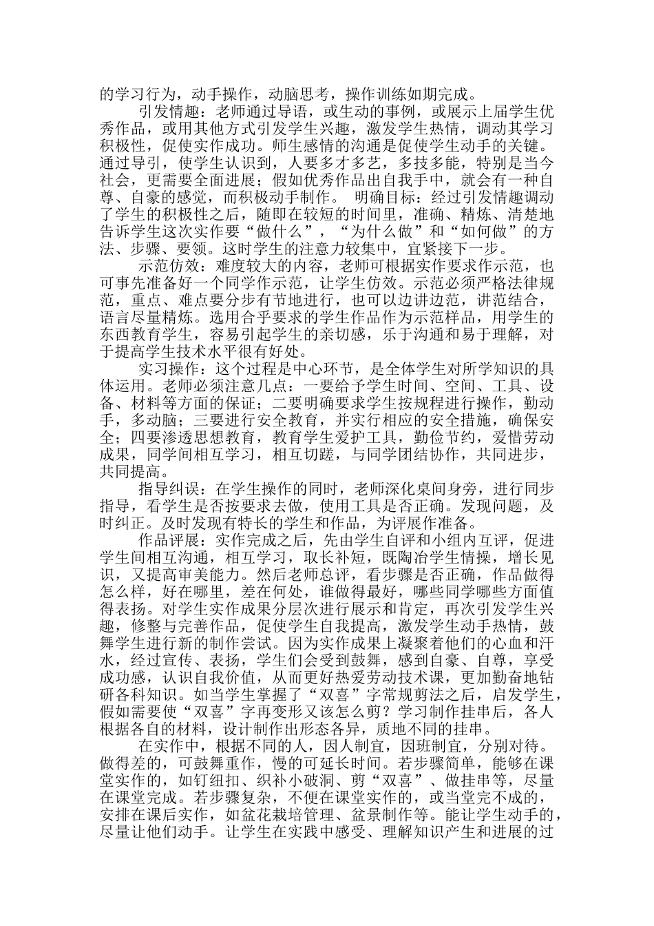 七年级劳技下学期教学工作总结_第3页