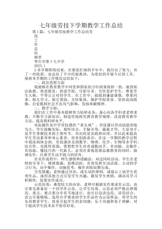 七年级劳技下学期教学工作总结