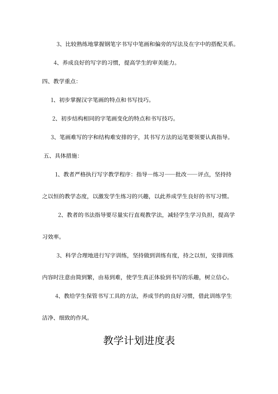 七年级写字教案_第2页