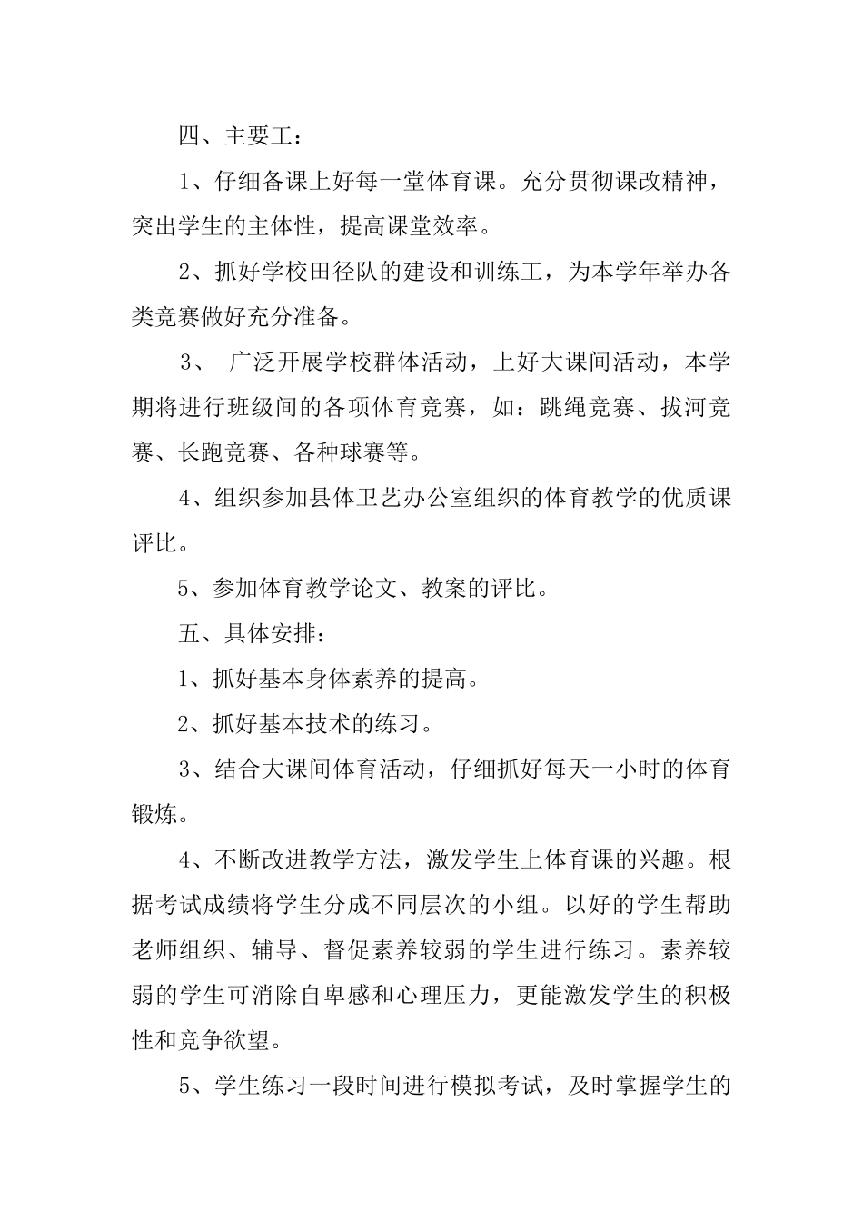 七年级体育教学计划_第2页