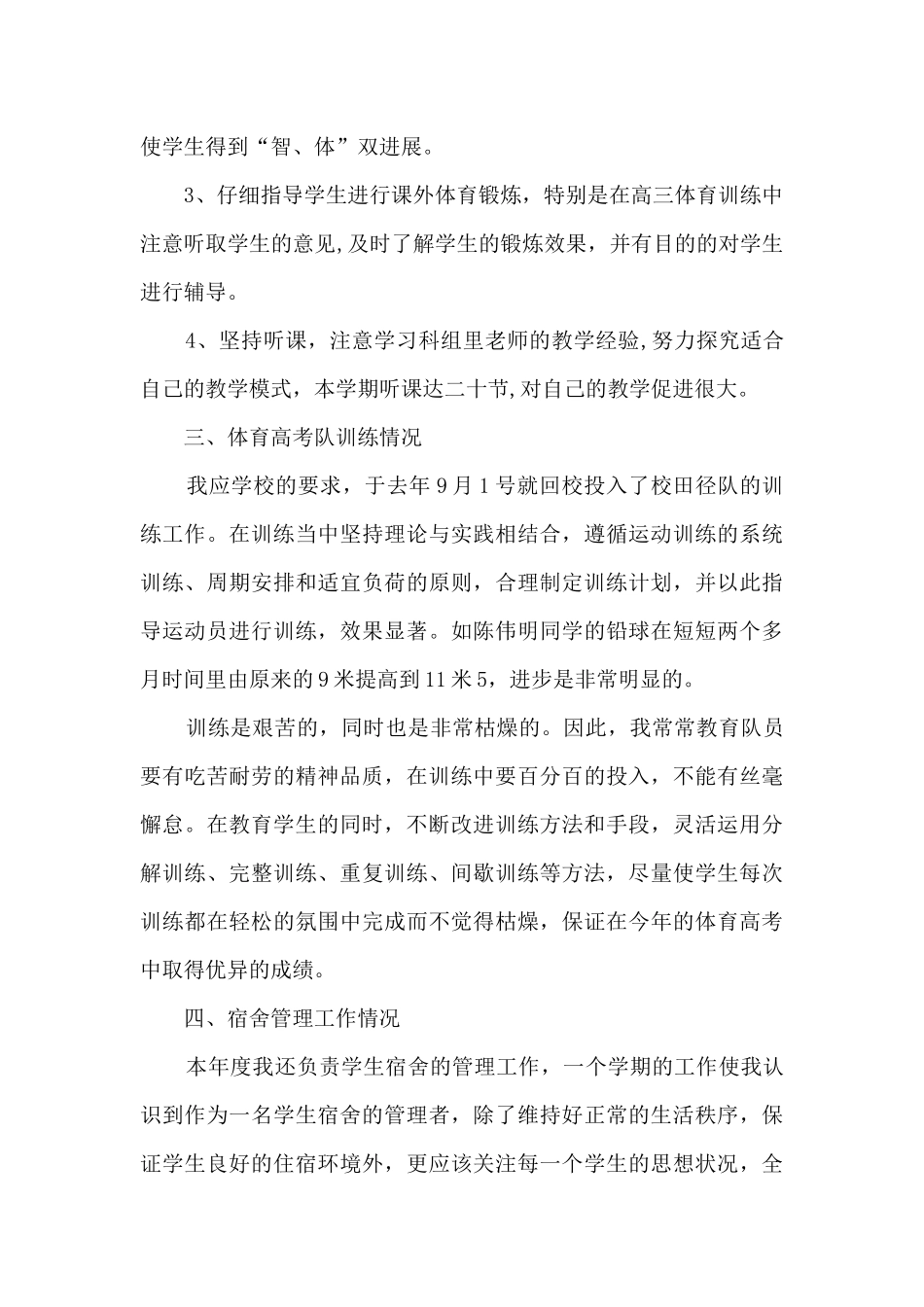 七年级体育教师工作总结分享_第2页