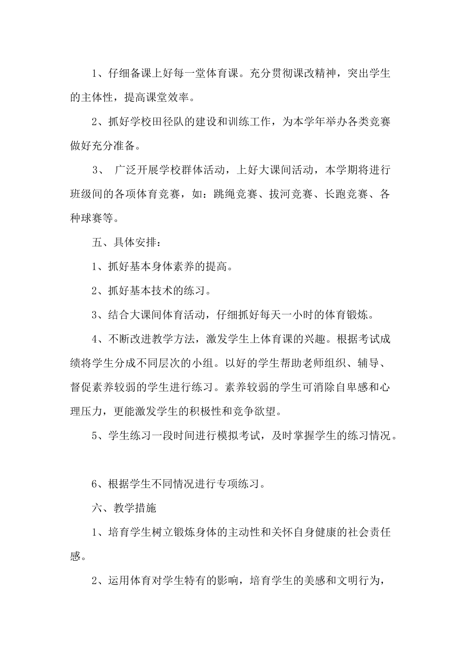 七年级体育教学计划合集8篇_第2页