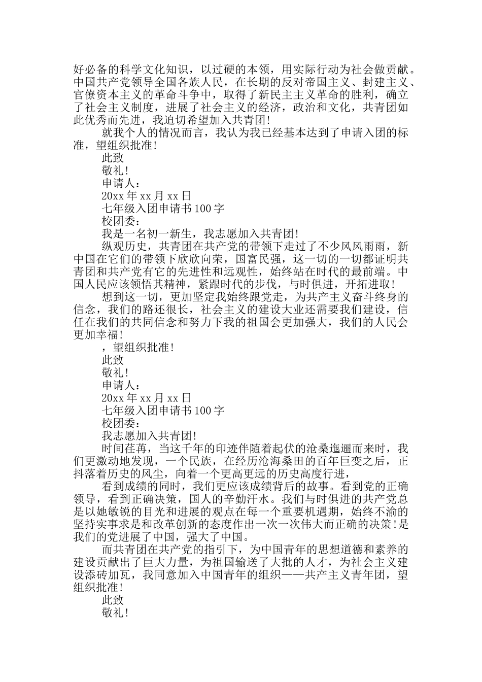 七年级入团申请字数100字_第2页