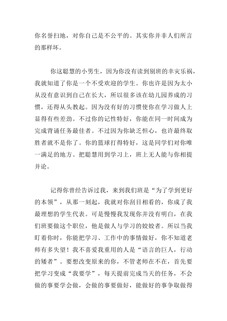 七年级八年级九年级学生评语大全、初中生操行评语、初中生期末优秀操行评语、中学生评语大全_第2页