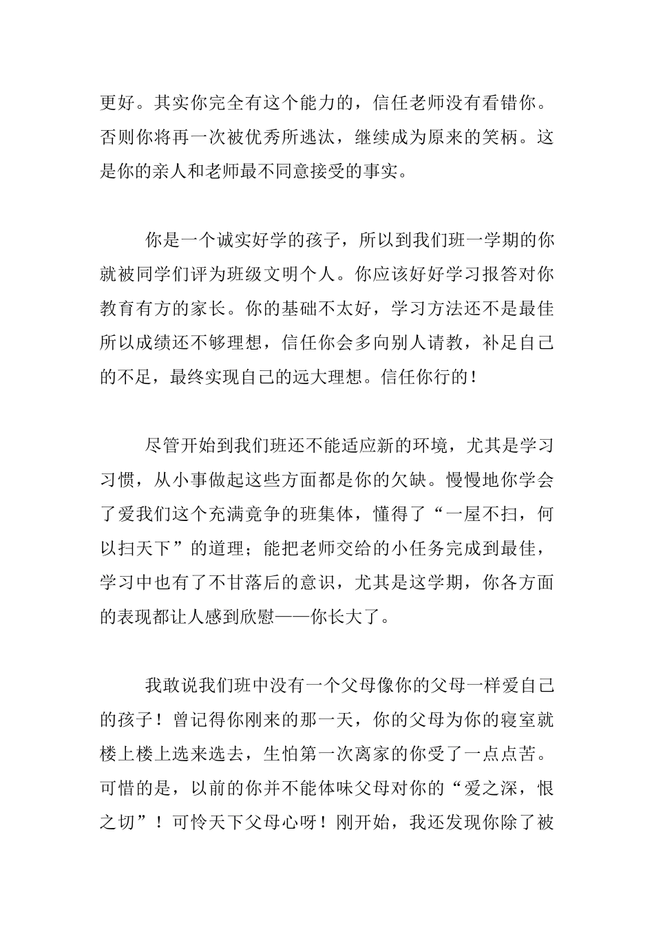 七年级八年级九年级学生评语大全、初中生操行评语、初中生期末优秀操行评语、中学生评语大全_第3页