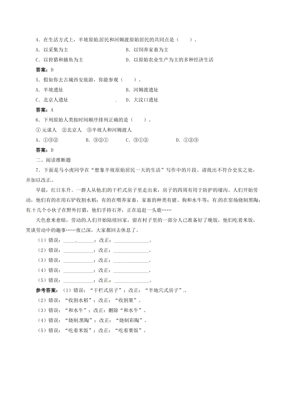 七年级历史上册-第2课-原始农业与村落生活导学案1-岳麓版_第3页