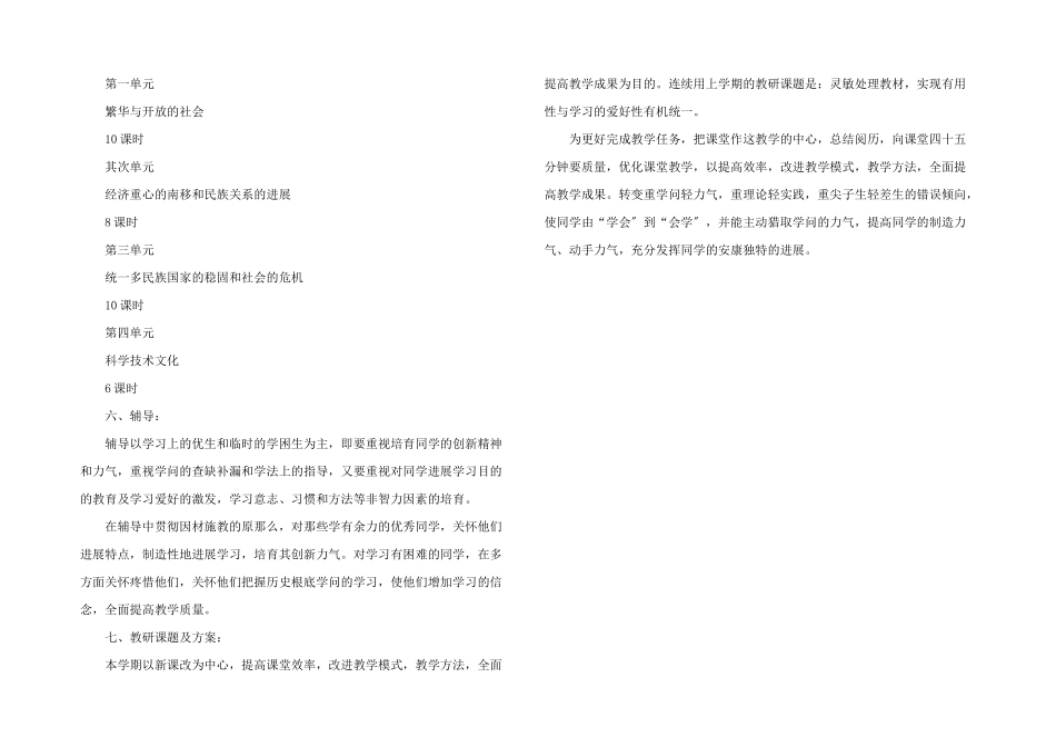 七年级历史下册教学打算_第2页
