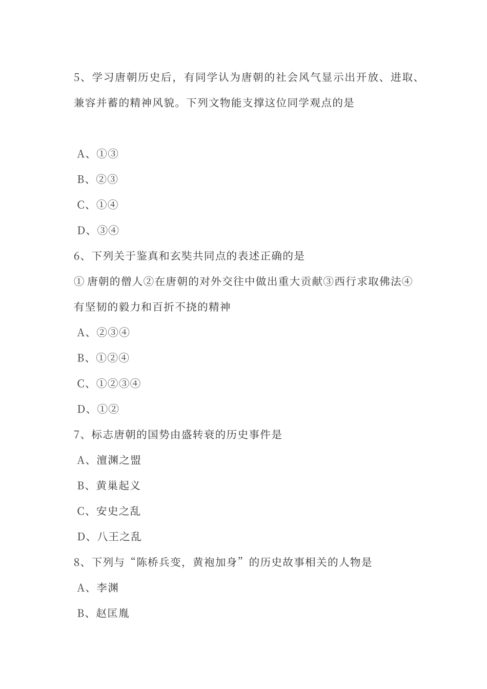 七年级历史下册选择题专项训练_第2页