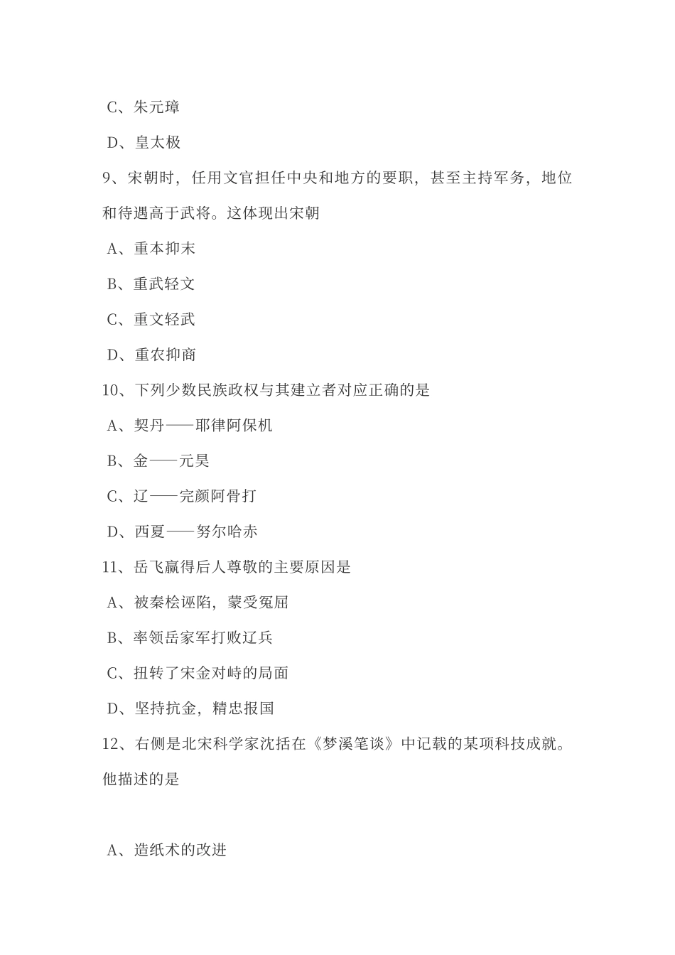 七年级历史下册选择题专项训练_第3页