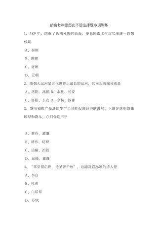 七年级历史下册选择题专项训练